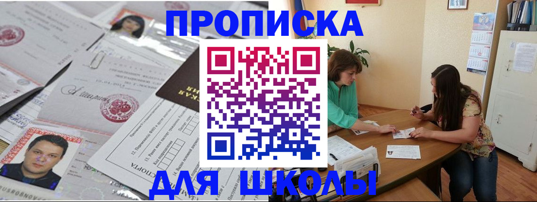 регистрация для школы в Новодвинске