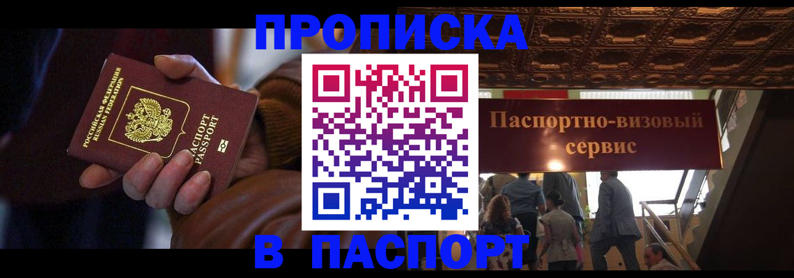 прописка в квартире в Новодвинске