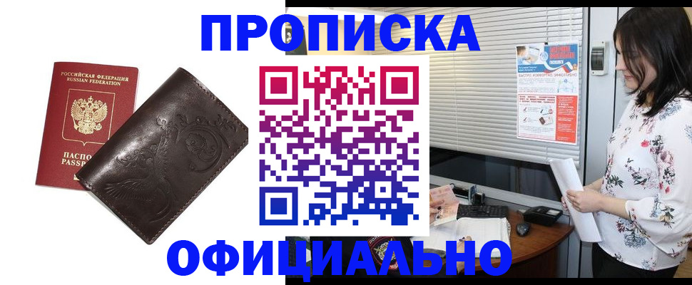 временная регистрация купить в Новодвинске