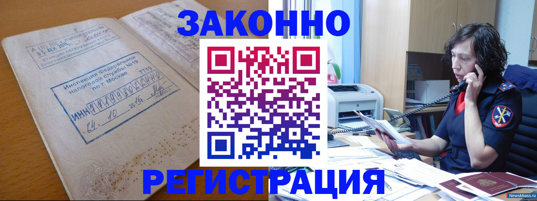 временная регистрация законно в Новодвинске